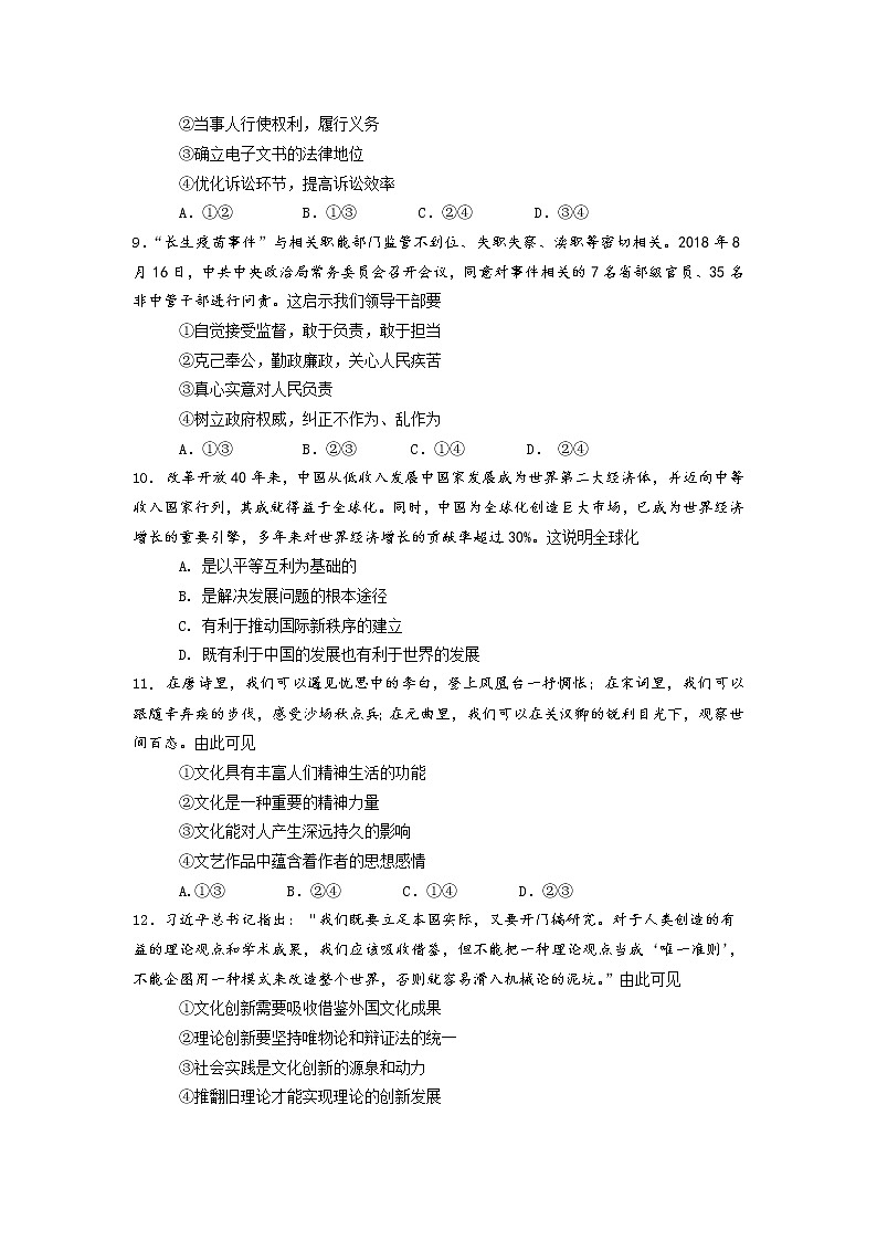 2020天津西青区高三上学期期末考试政治试题含答案03
