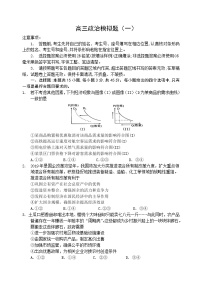 2020潍坊临朐县高三下学期综合模拟考试政治试题（一）含答案