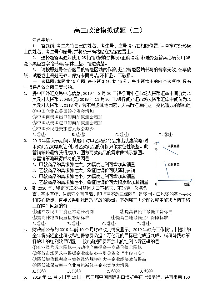 2020潍坊临朐县高三下学期综合模拟考试政治试题（二）含答案第1页