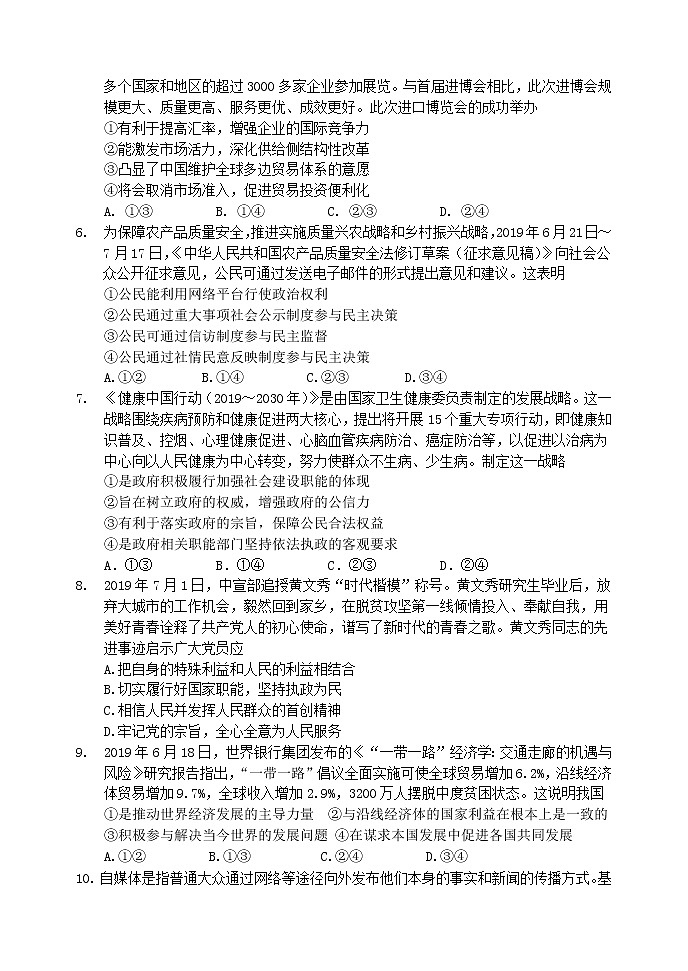 2020潍坊临朐县高三下学期综合模拟考试政治试题（二）含答案第2页
