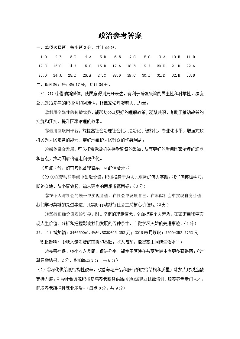 江苏省徐州市睢宁县2020届高三下学期线上阶段性检测政治答案第1页
