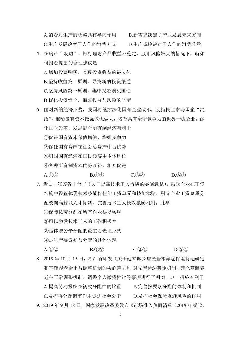 江苏省徐州市睢宁县2020届高三下学期线上阶段性检测政治试卷（PDF版）第2页