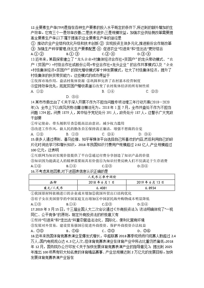 2020宜宾叙州区一中校高三下学期第一次在线月考政治试卷含答案01