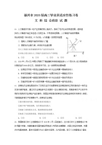 2020福州高三下学期3月高考适应性测试（线上）政治含答案