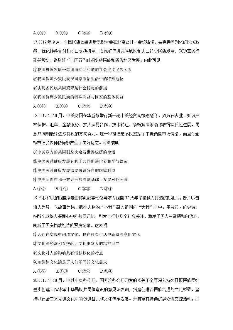 2020十堰高三上学期元月调研考试政治含答案第3页
