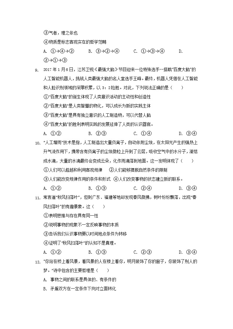 2020江苏省石庄高级中学高三一轮复习检测政治试题含答案第3页