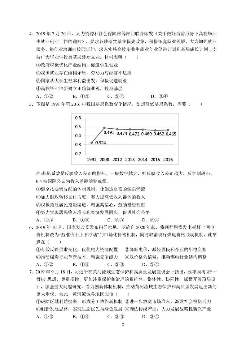 2020六安一中高三下学期自测卷（六）线下考试政治试题PDF版含答案第2页