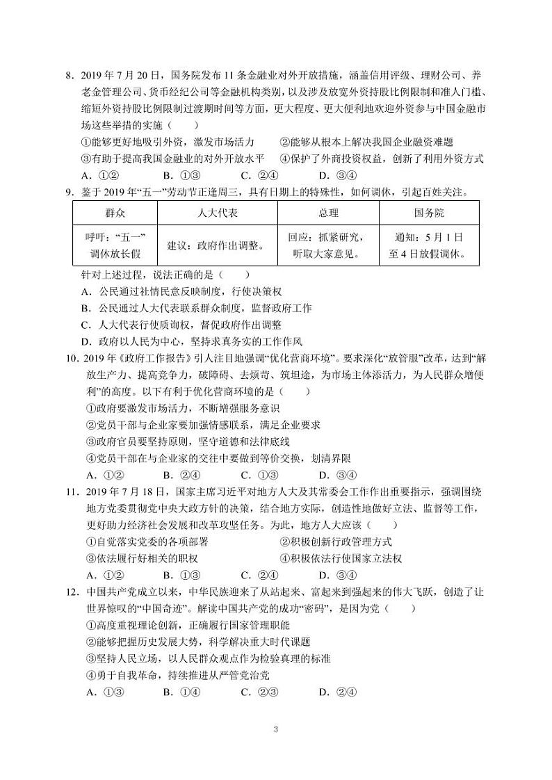 2020六安一中高三下学期自测卷（六）线下考试政治试题PDF版含答案第3页