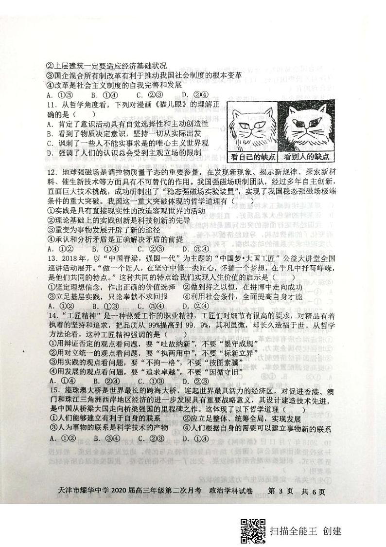 2020天津市耀华中学高三上学期第二次月考政治试题PDF版含答案03