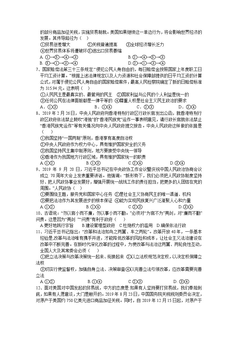 2020安庆高三上学期期末政治试题含答案02