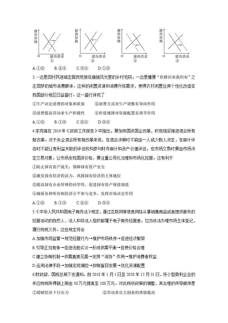 2020湖南省五市十校高三上学期第二次联考试题政治含答案02