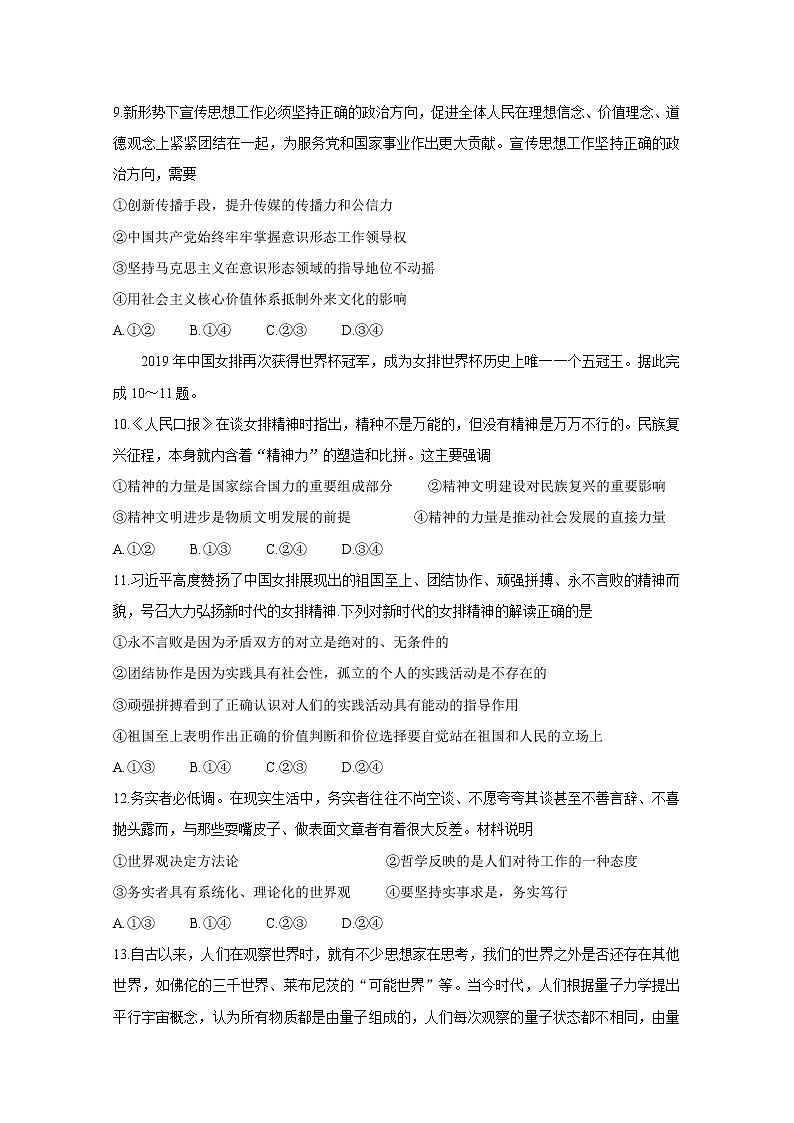 2020邢台高三上学期第四次月考试题政治含答案第3页