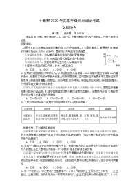 2020十堰高三元月调研考试政治试题含答案