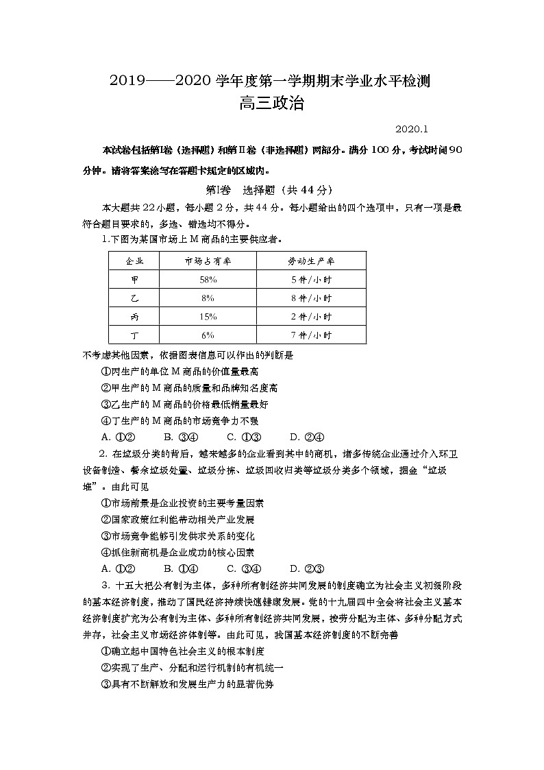 2020青岛胶州高三上学期期末考试政治试题含答案01