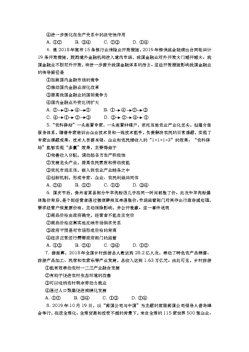 2020青岛胶州高三上学期期末考试政治试题含答案02