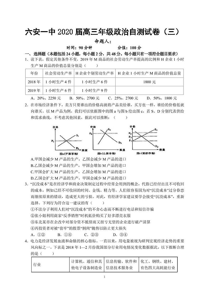 2020六安一中高三下学期自测卷（三）线下考试政治试题PDF版含答案01