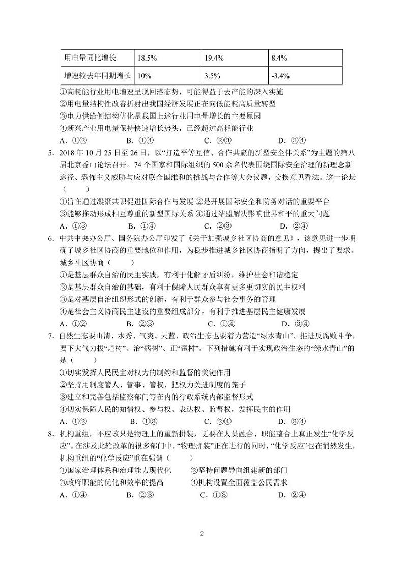 2020六安一中高三下学期自测卷（三）线下考试政治试题PDF版含答案02