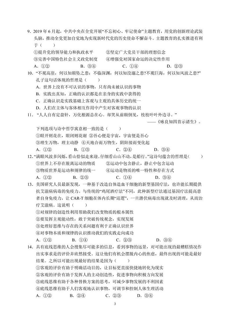 2020六安一中高三下学期自测卷（三）线下考试政治试题PDF版含答案03