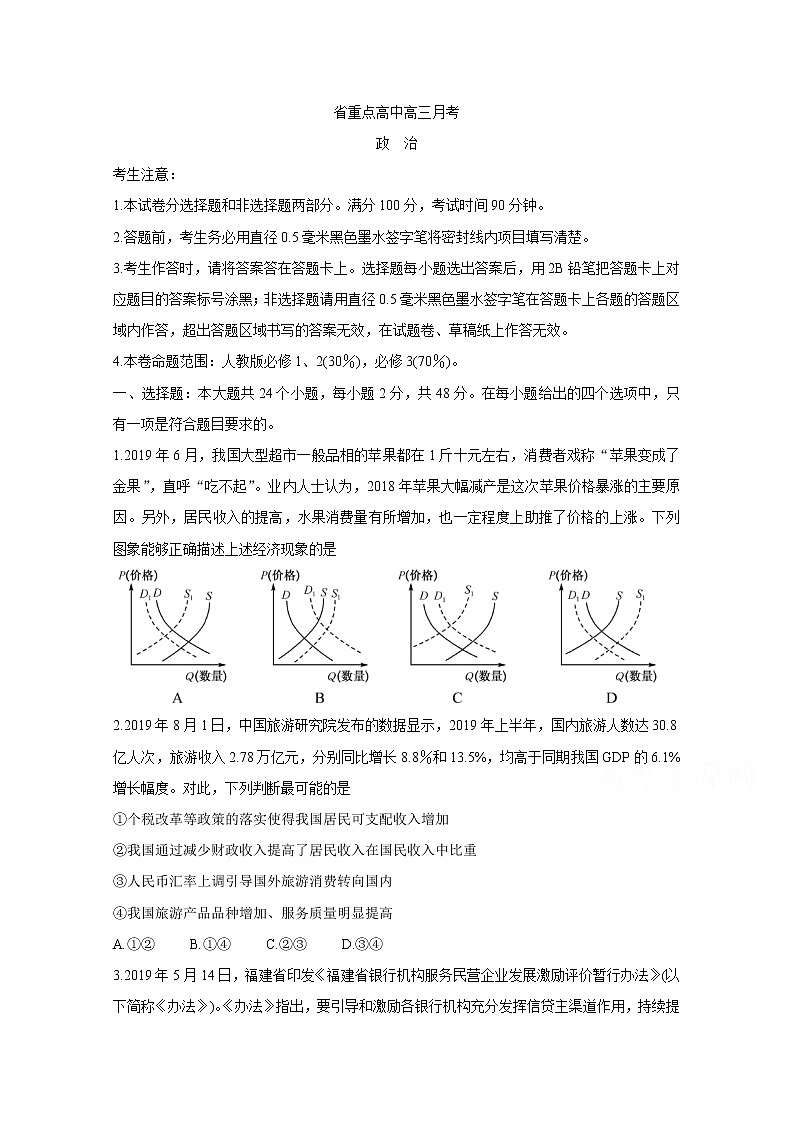 2020长春六中、八中、十一中等省重点中学高三12月联考试题政治含答案第1页