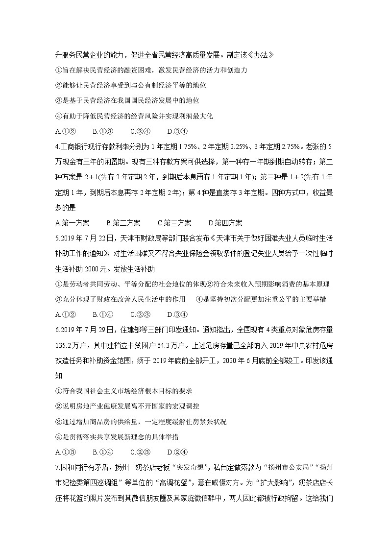 2020长春六中、八中、十一中等省重点中学高三12月联考试题政治含答案第2页
