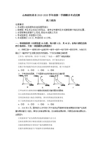 2020阳泉高三上学期期末考试政治试题含答案