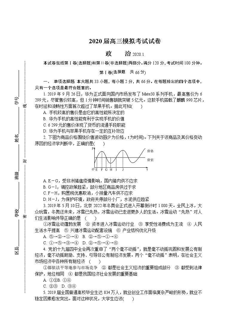 2020常州高三上学期期末考试政治含答案01