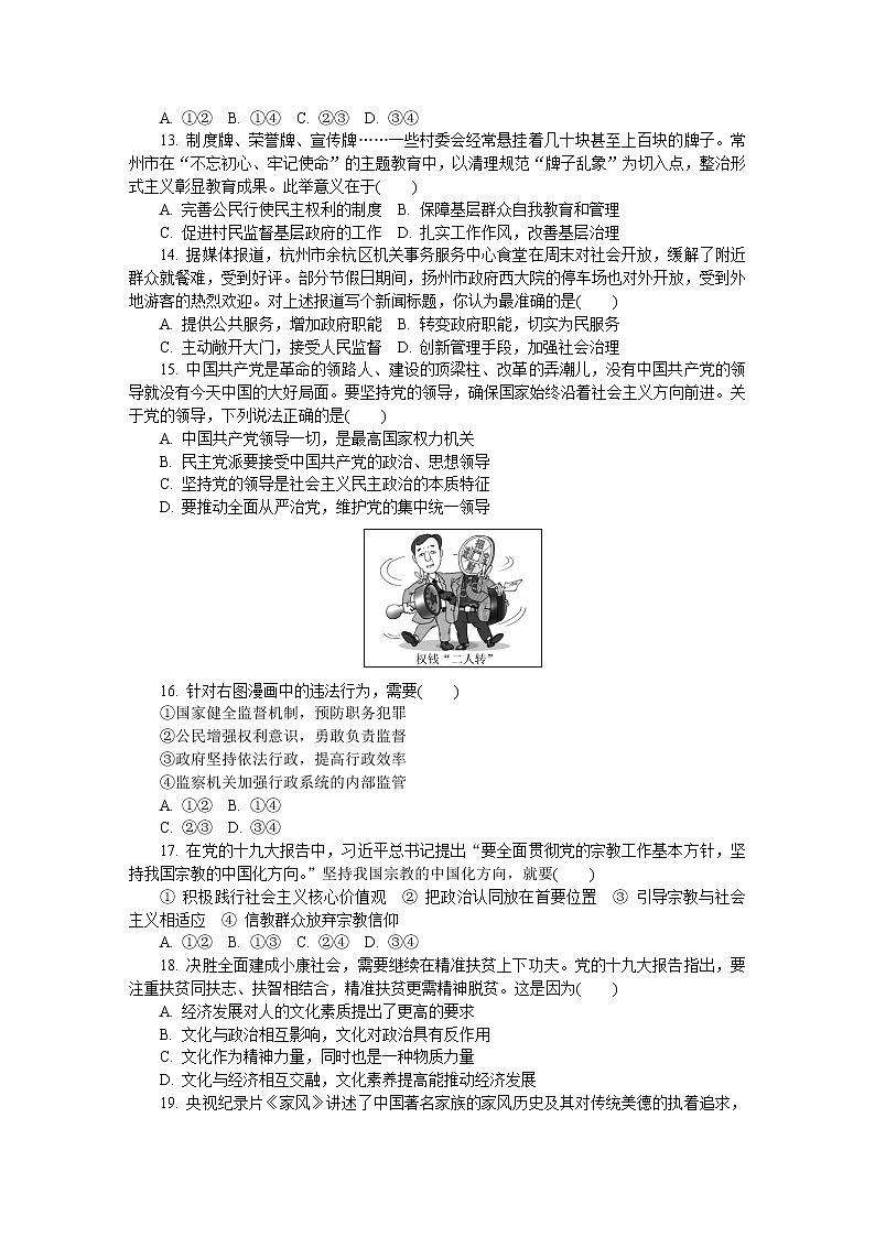 2020常州高三上学期期末考试政治含答案03