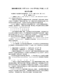 2020浏阳三中高三12月月考政治试题含答案