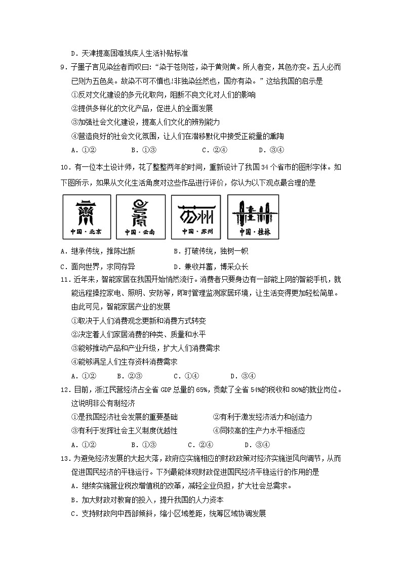 2020天津市军粮城二中高三上学期12月月考政治试题含答案03