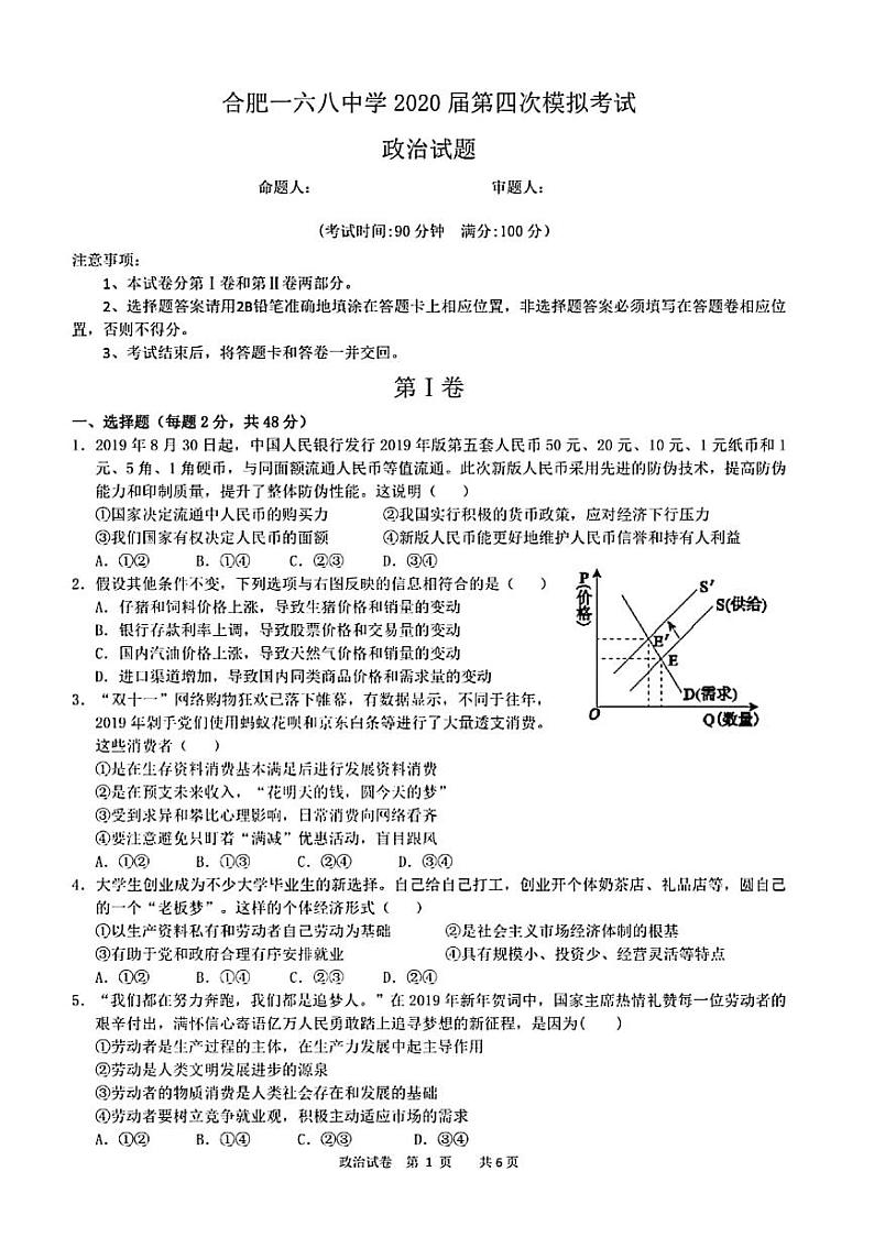2020合肥一六八中学高三第四次模拟考试政治试题PDF版含答案01
