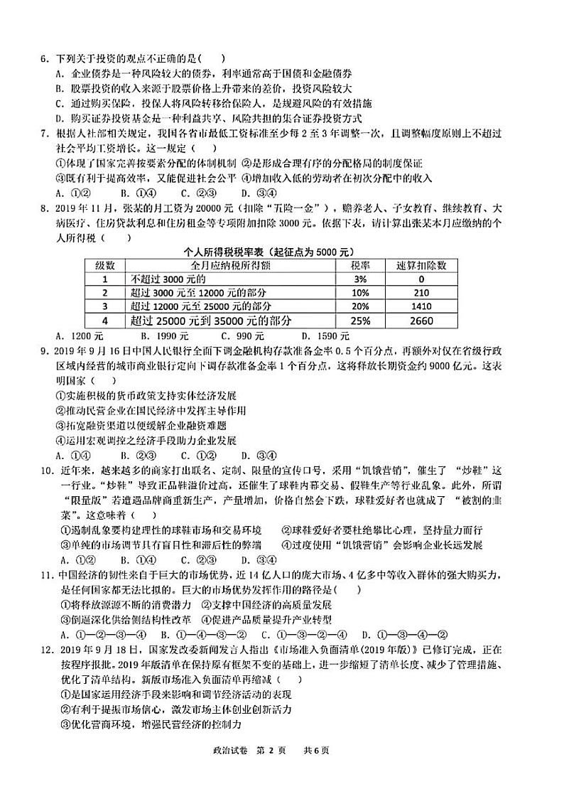 2020合肥一六八中学高三第四次模拟考试政治试题PDF版含答案02