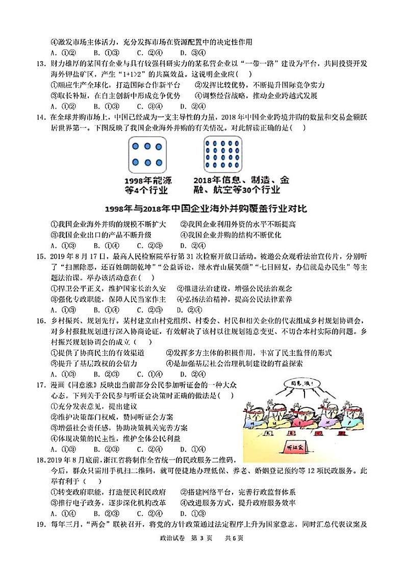 2020合肥一六八中学高三第四次模拟考试政治试题PDF版含答案03
