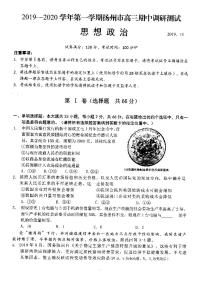 2020扬州高三上学期期中调研政治试题PDF版含答案