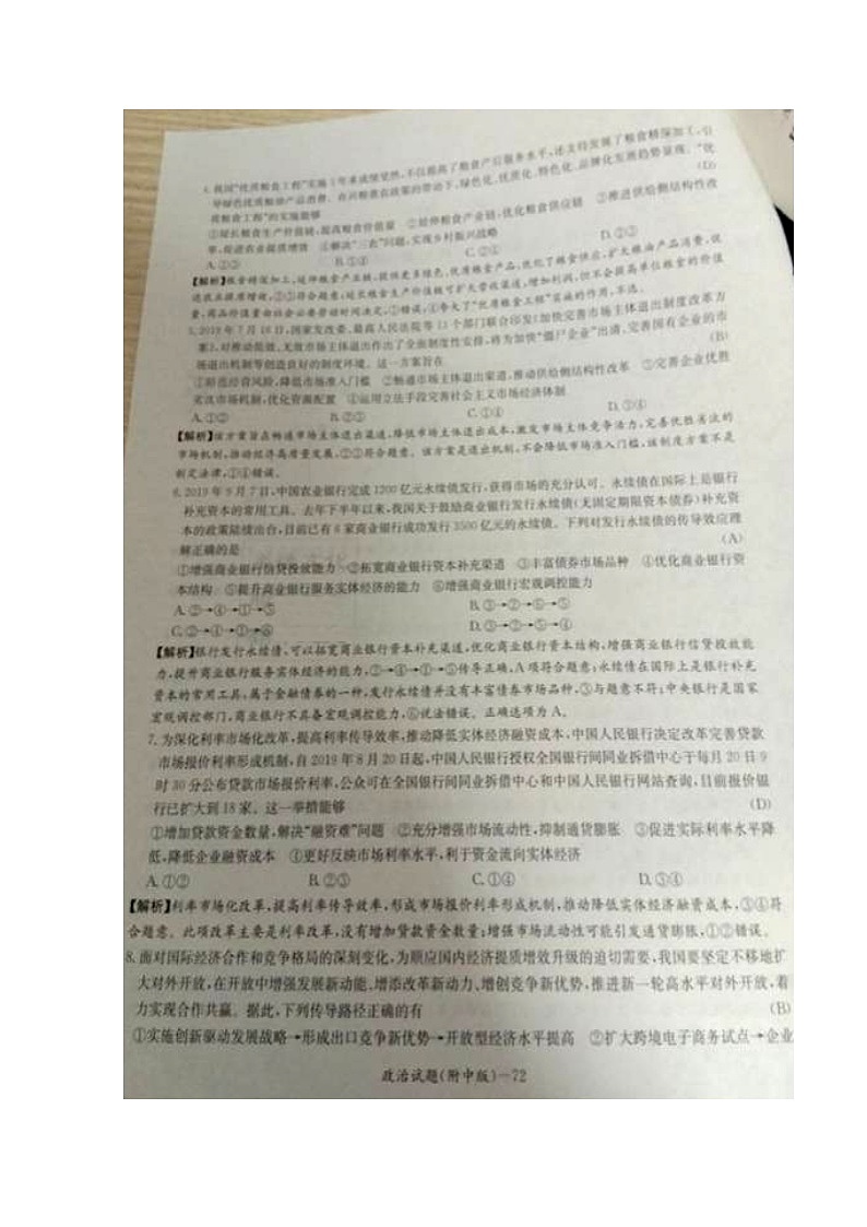 2020湖南师大附中高三上学期第四次月考政治试题（教师版）扫描版含答案第2页