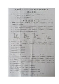 2020张家口高三11月阶段检测政治试题扫描版含答案