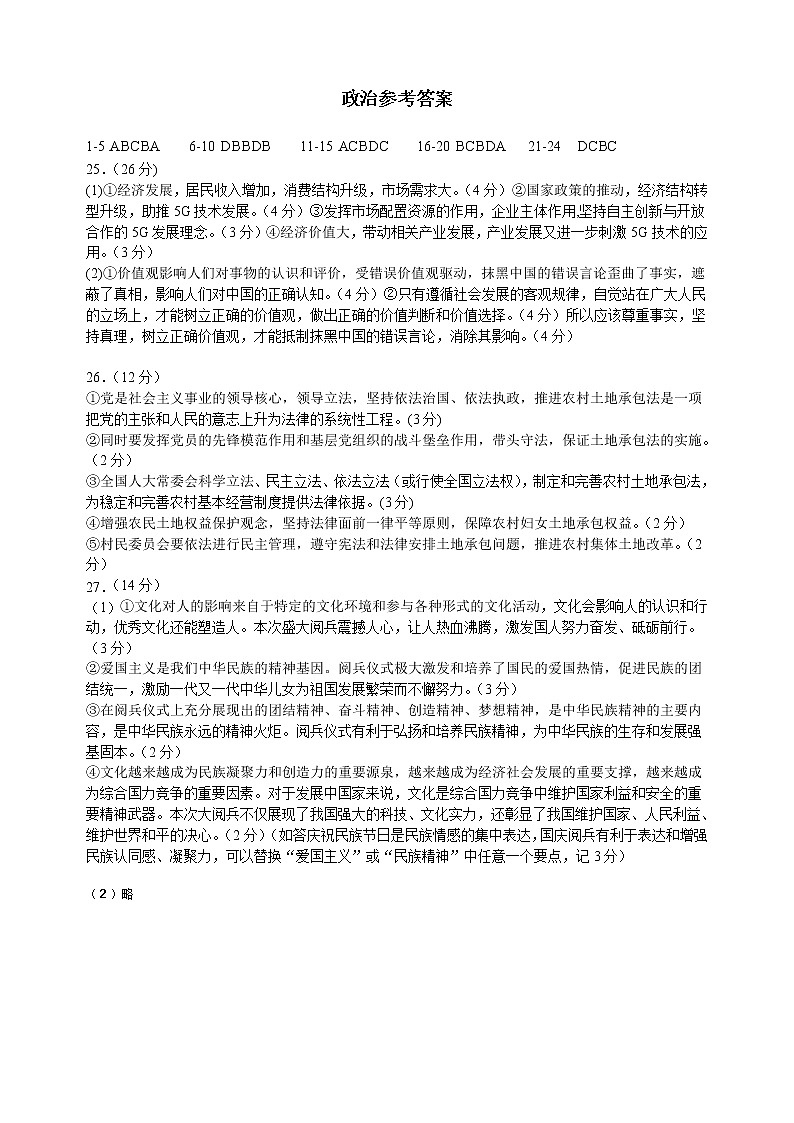 2020湖南省五市十校高三上学期第二次联考政治试题PDF版含答案01