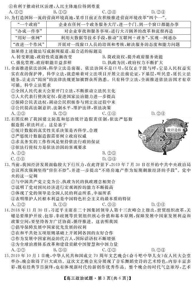 2020湖南省五市十校高三上学期第二次联考政治试题PDF版含答案03