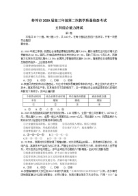 2020蚌埠高三上学期第二次教学质量检查考试政治试题含答案