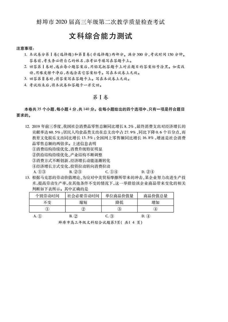 2020蚌埠高三上学期第二次教学质量检查考试政治试题PDF版含答案01