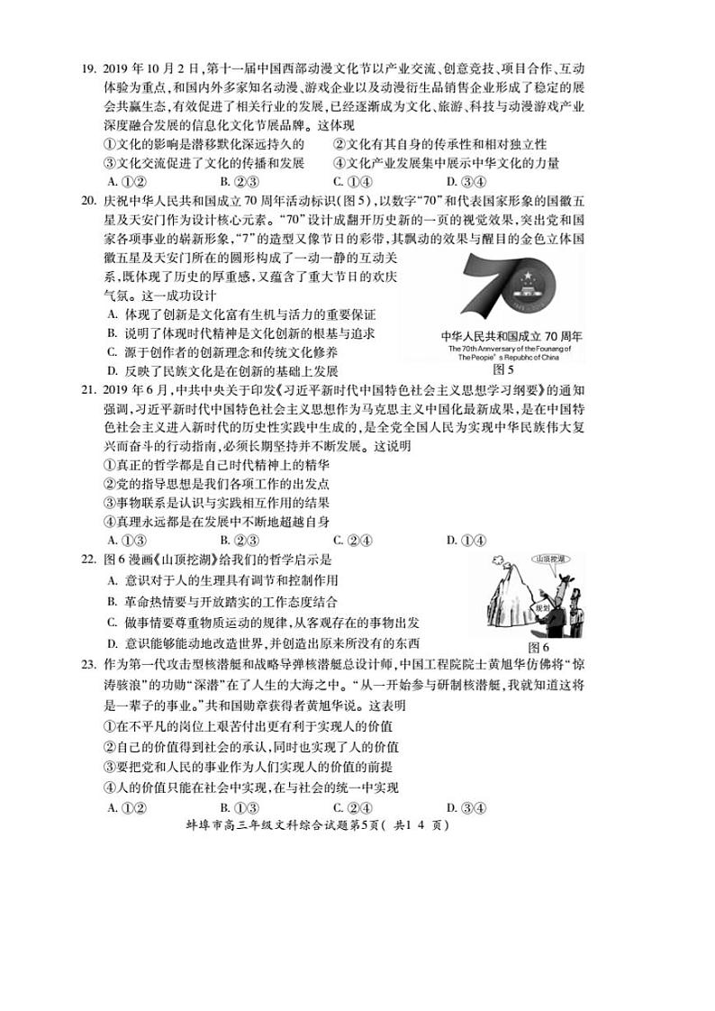 2020蚌埠高三上学期第二次教学质量检查考试政治试题PDF版含答案03