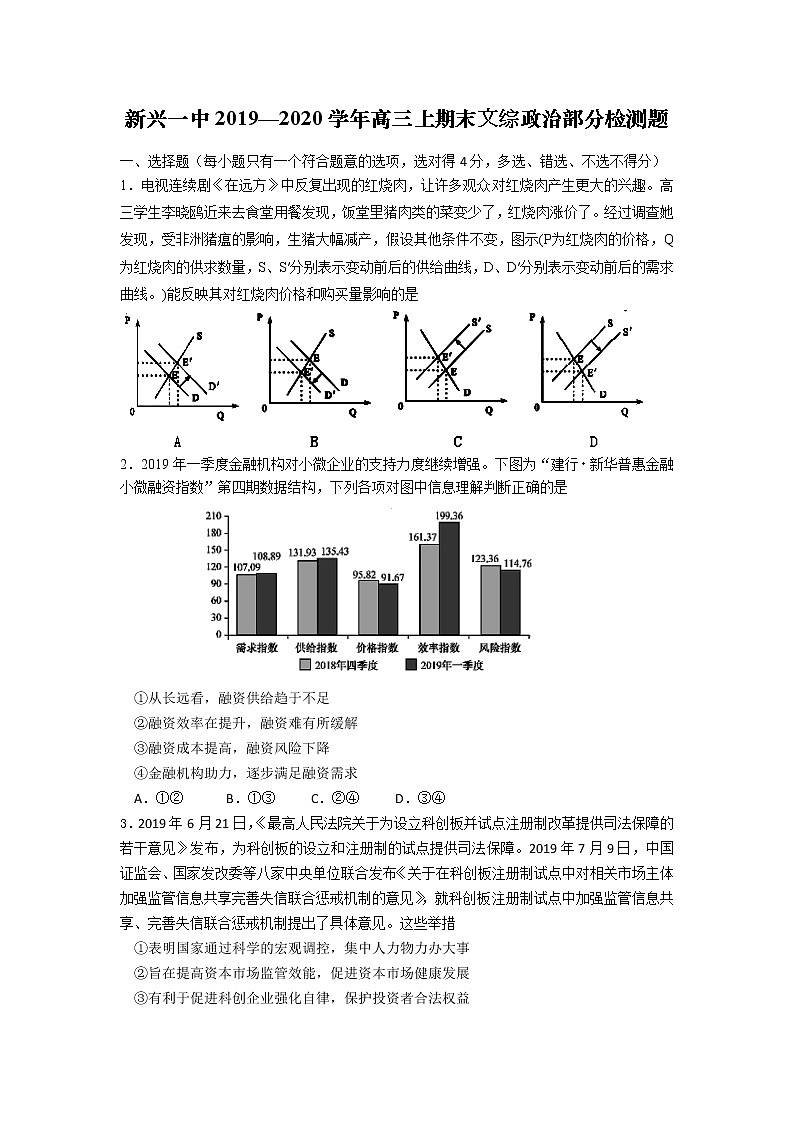 2020广东省新兴一中高三上学期期末政治试题含答案第1页