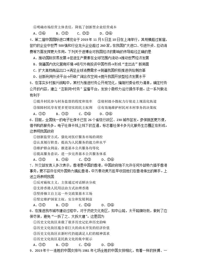 2020广东省新兴一中高三上学期期末政治试题含答案第2页