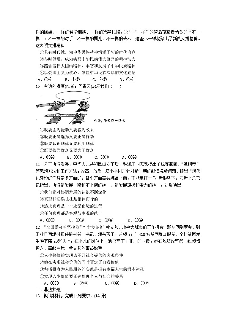 2020广东省新兴一中高三上学期期末政治试题含答案第3页