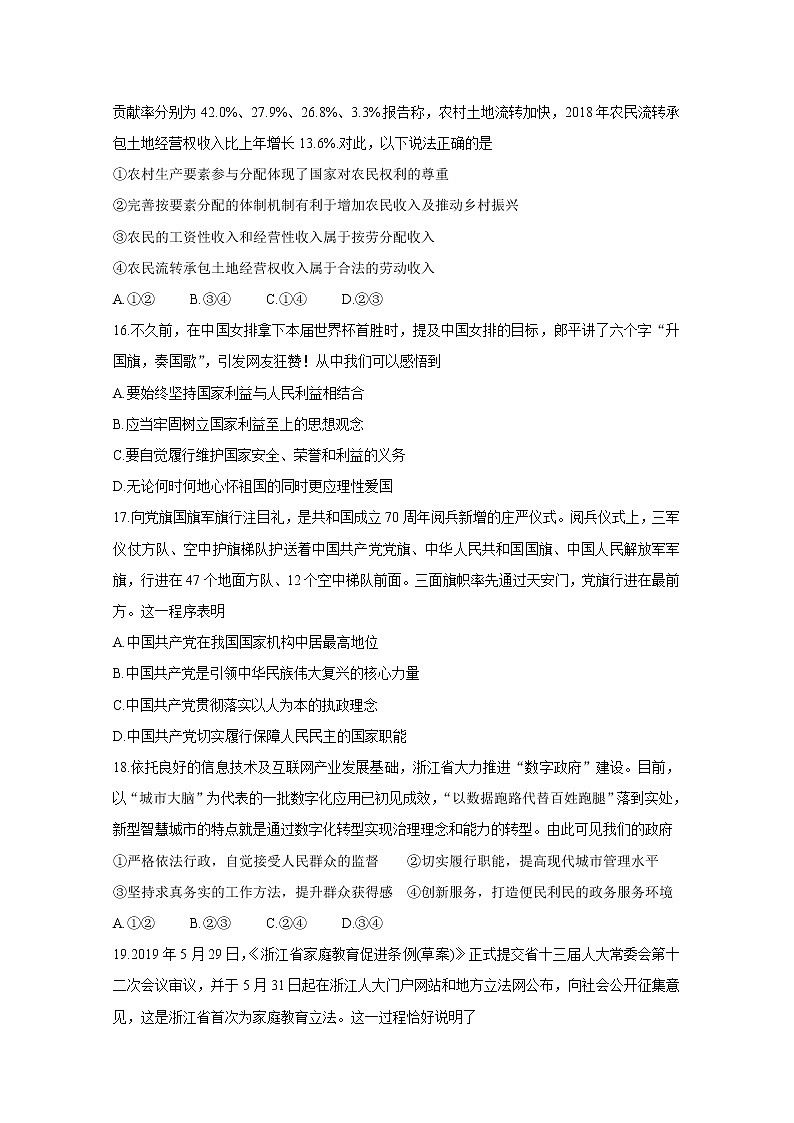 2020浙江省“七彩阳光”新高考研究联盟高三上学期期中联考试题政治含答案03