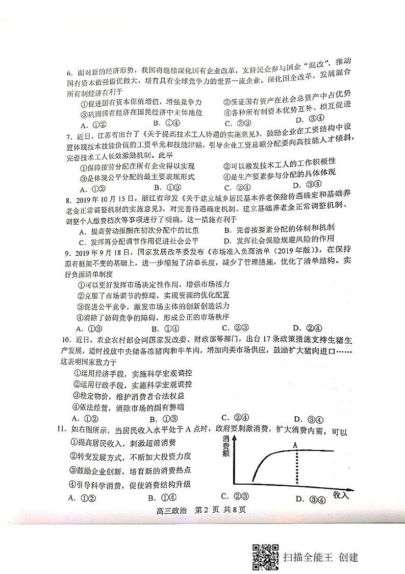2020苏州高三上学期期末考试政治试题PDF版缺答案第2页