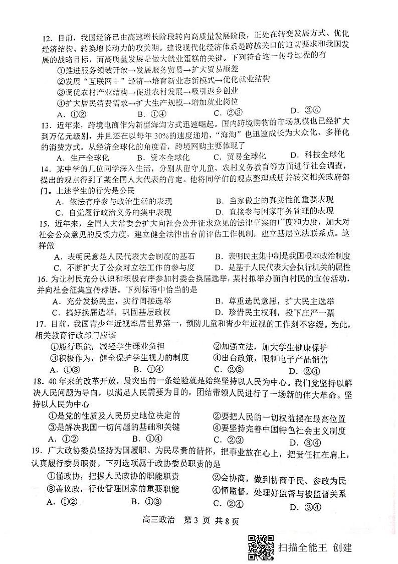 2020苏州高三上学期期末考试政治试题PDF版缺答案第3页