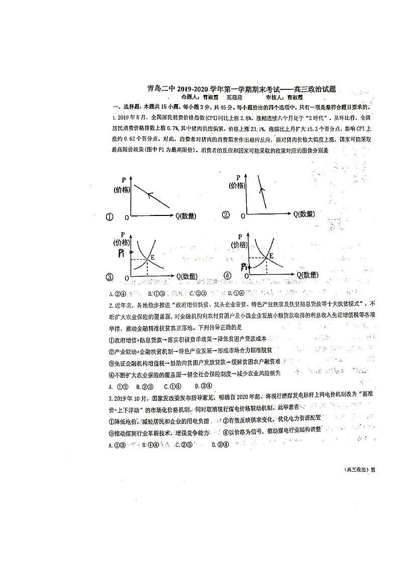 2020青岛二中高三上学期期末考试政治试题扫描版缺答案01