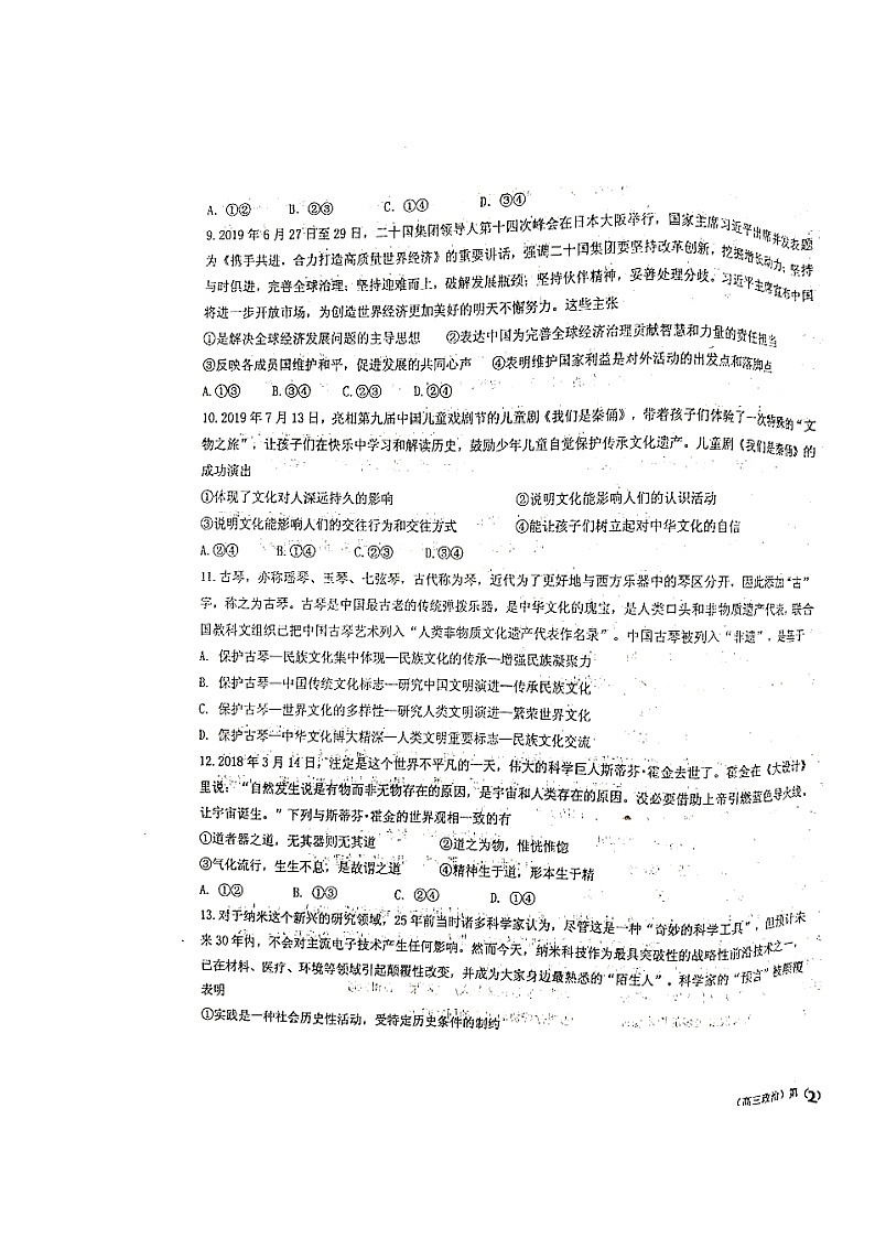 2020青岛二中高三上学期期末考试政治试题扫描版缺答案03