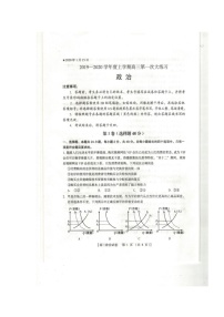 2020三门峡高三上学期第一次大练习政治试题扫描版含答案