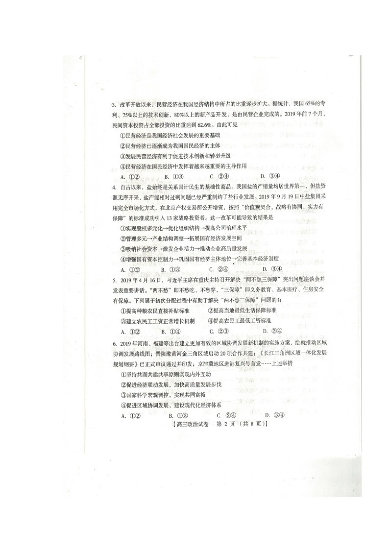 2020三门峡高三上学期第一次大练习政治试题扫描版含答案02